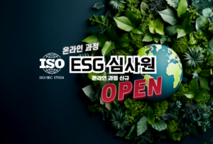 ESG심사원